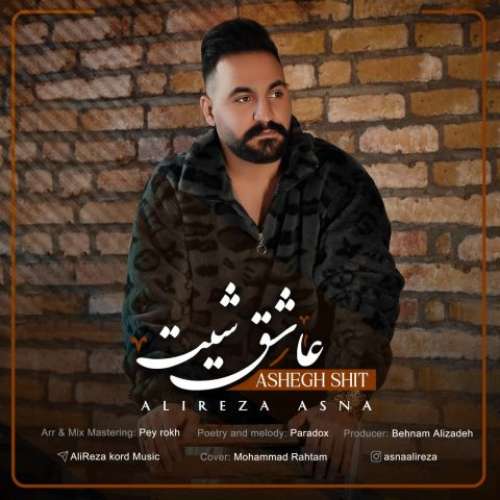 علیرضا اثنا عاشق شیت